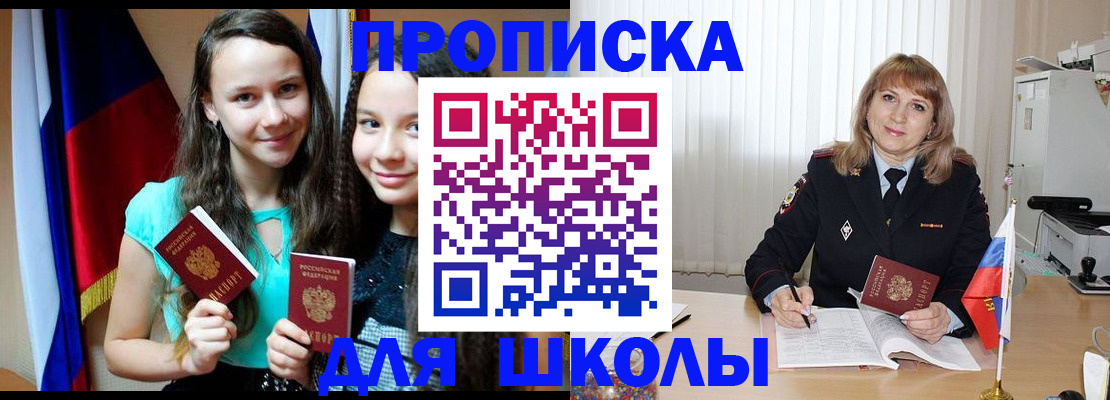 регистрация для школы в Белгородской области