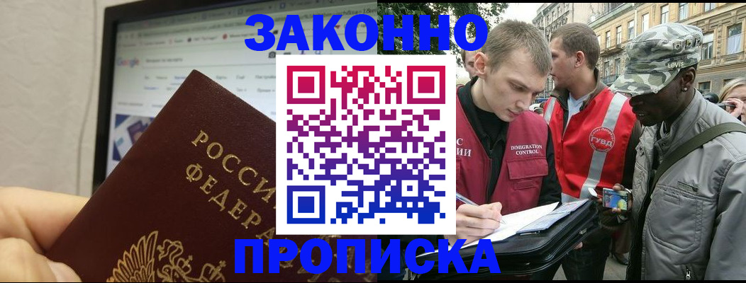 временная регистрация 2025 в Белгородской области