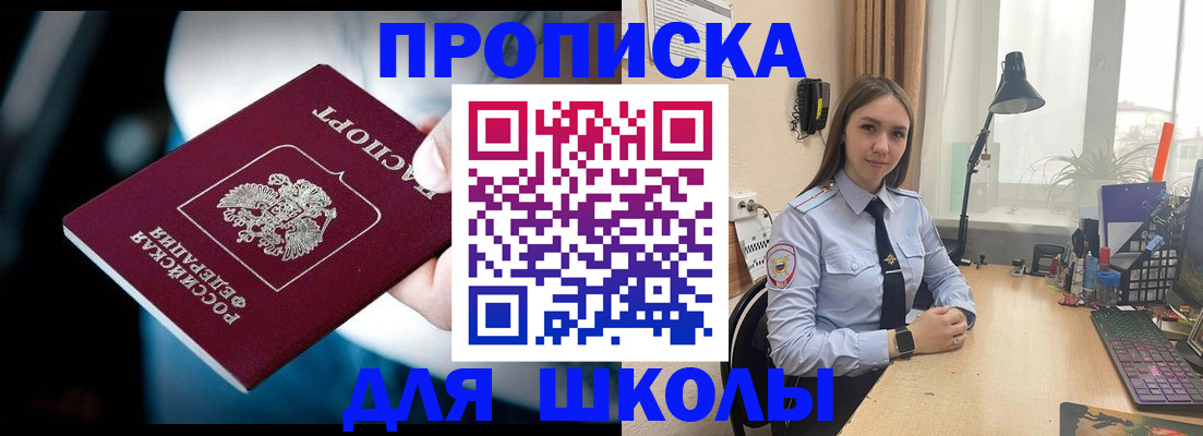 прописка в Белгородской области