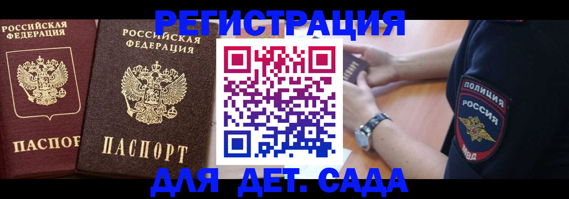 временная регистрация в Белгородской области