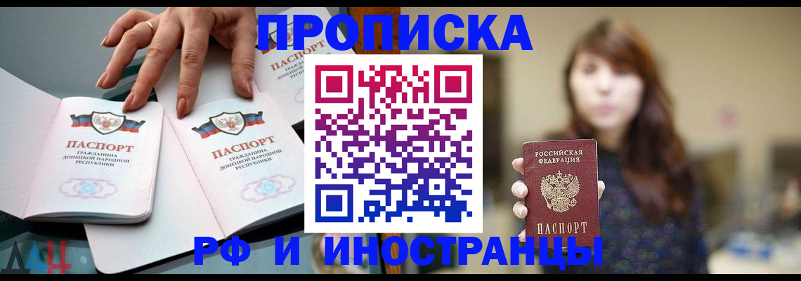 временная прописка в Белгородской области