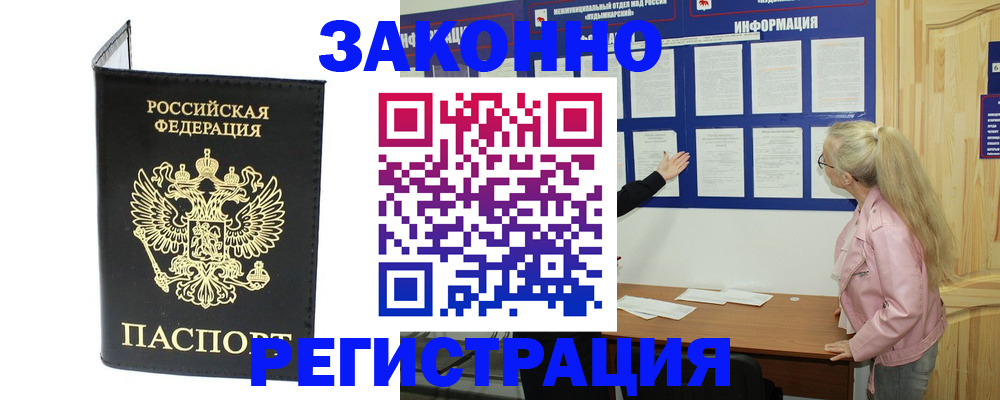 прописка паспорт в Белгородской области