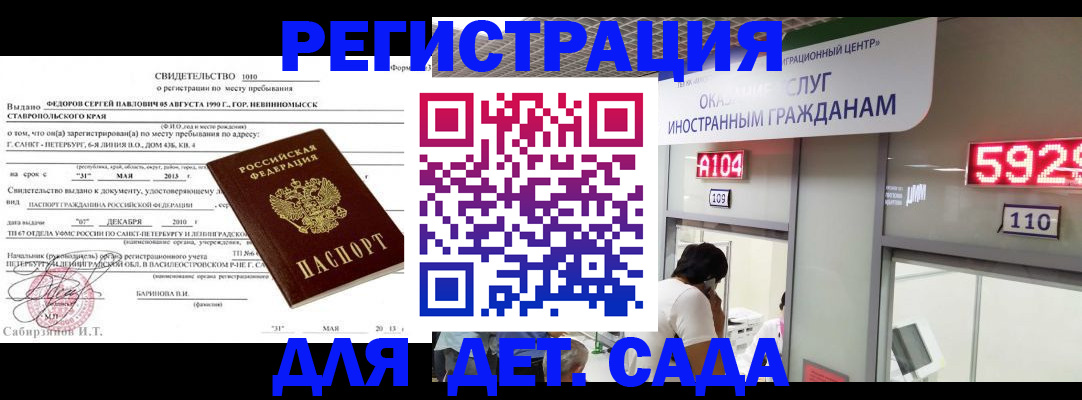 прописка иностранных граждан в Белгородской области
