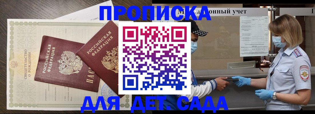 временная регистрация адрес в Белгородской области